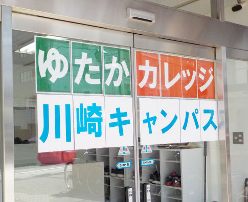 素敵な専用中庭のあるキャンパス