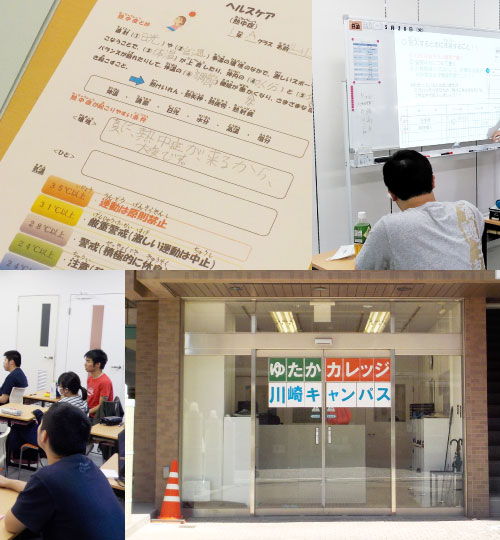 ゆたかカレッジ川崎キャンパス