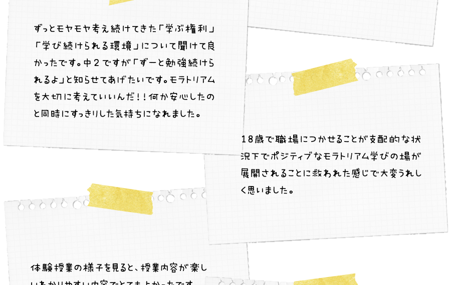 Voice 参加者の声